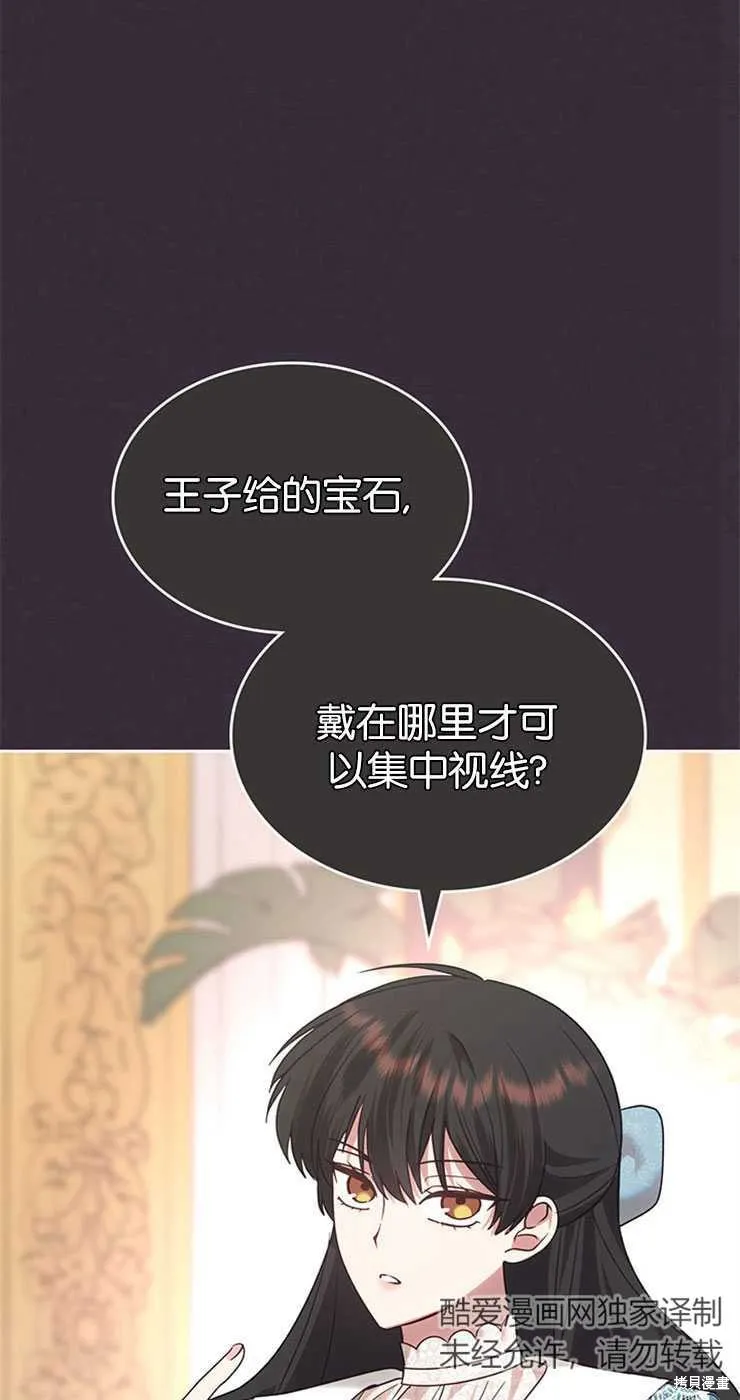童話的結局是狗血劇,第30话,第52张