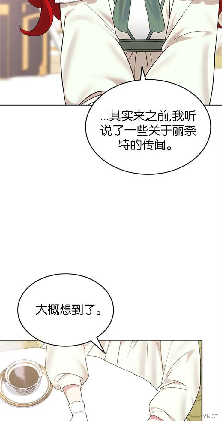 童話的結局是狗血劇,第30话,第6张