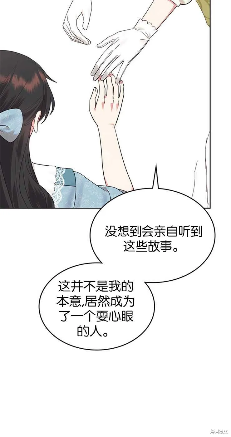 童話的結局是狗血劇,第30话,第7张