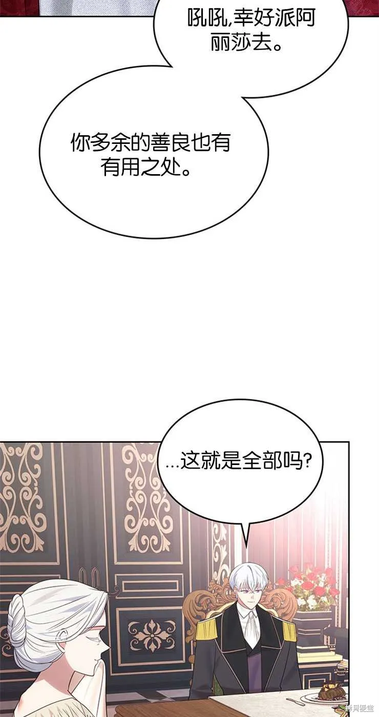 童話的結局是狗血劇,第30话,第73张