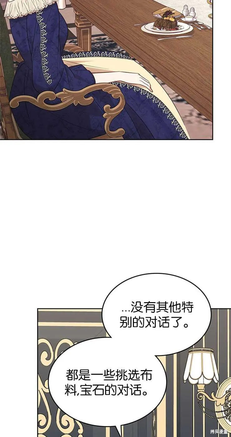 童話的結局是狗血劇,第30话,第74张