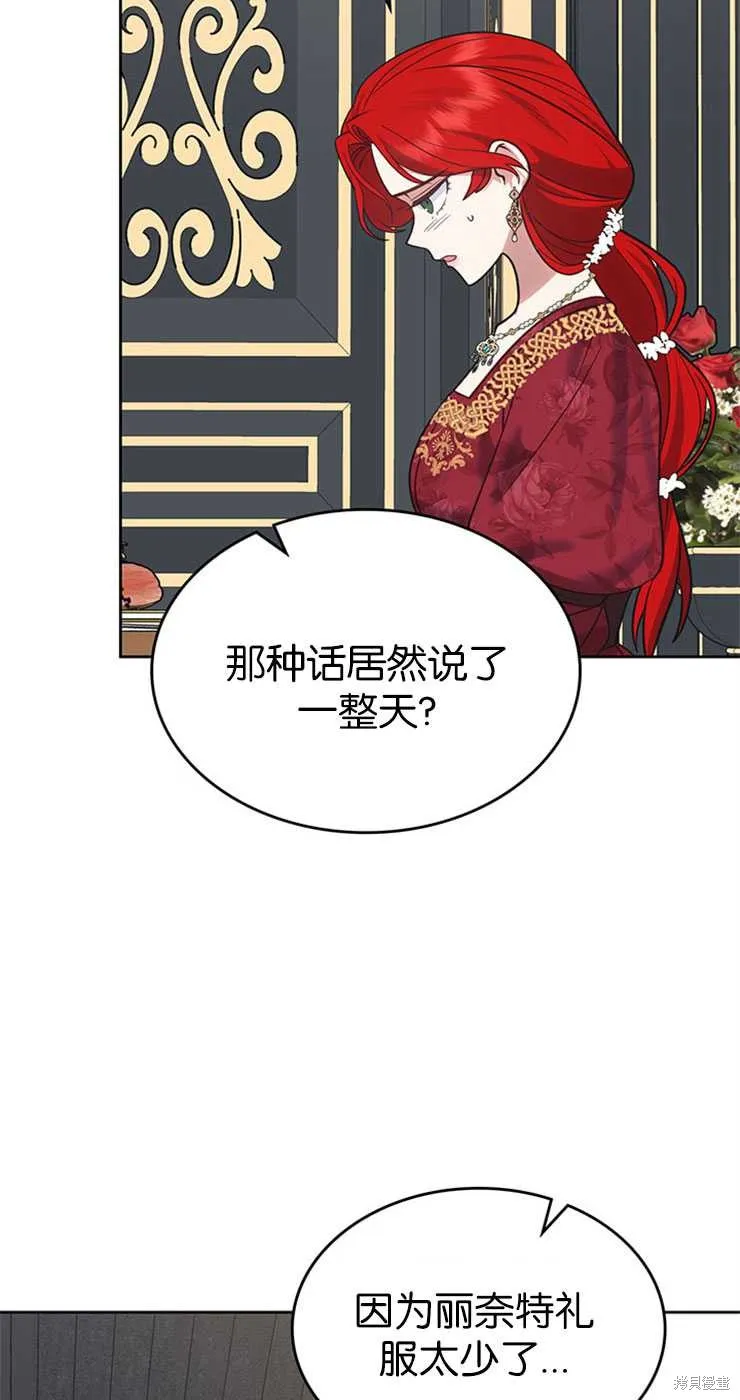 童話的結局是狗血劇,第30话,第75张