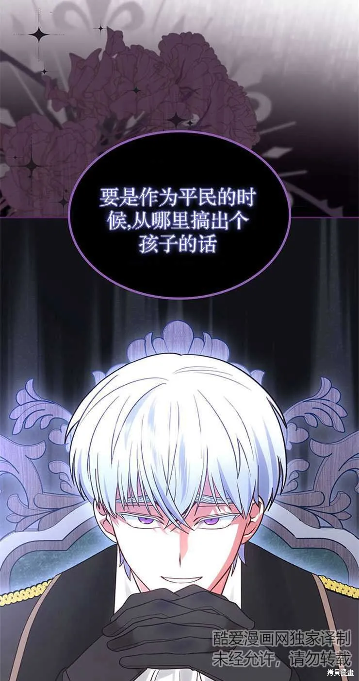 童話的結局是狗血劇,第30话,第83张