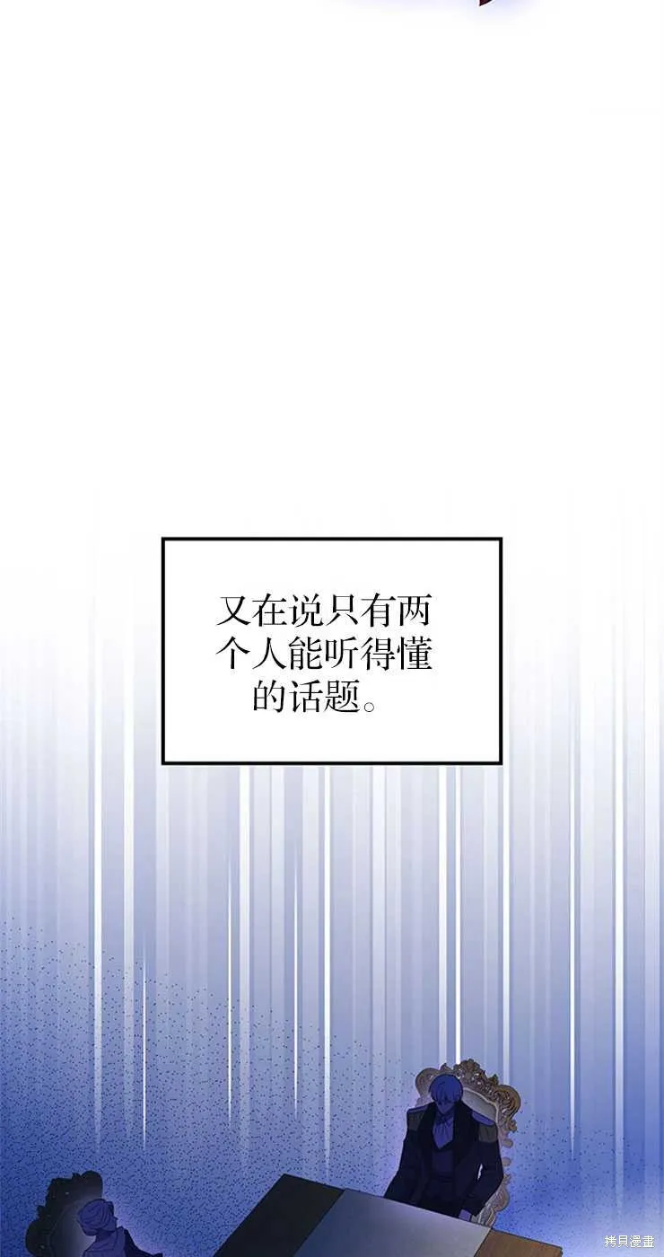童話的結局是狗血劇,第30话,第88张