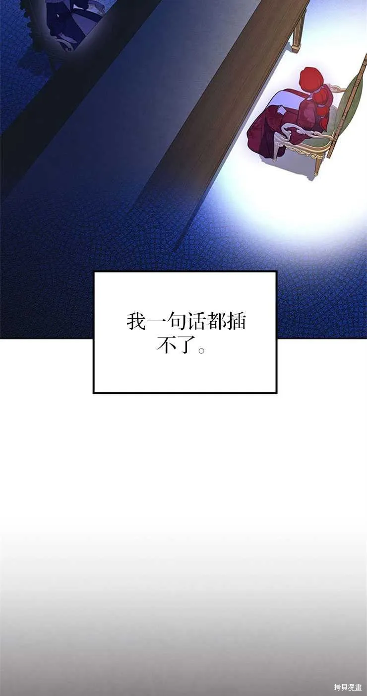童話的結局是狗血劇,第30话,第89张