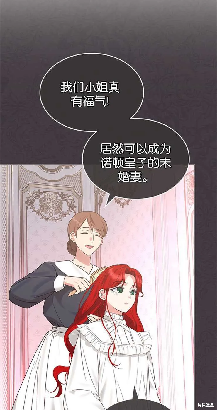 童話的結局是狗血劇,第30话,第90张