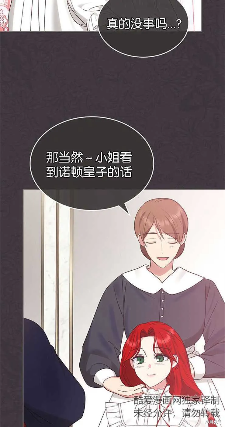 童話的結局是狗血劇,第30话,第91张