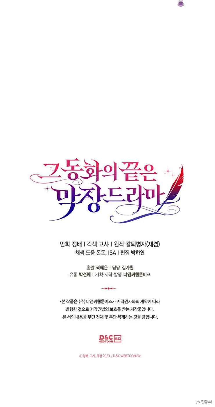 童話的結局是狗血劇,第30话,第96张