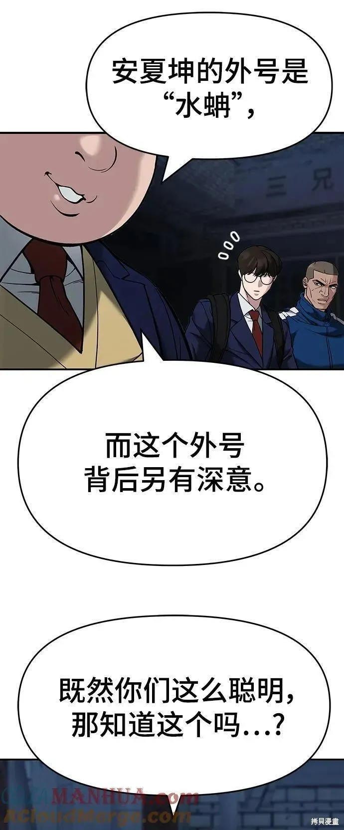 校霸负责人,第62话,第101张