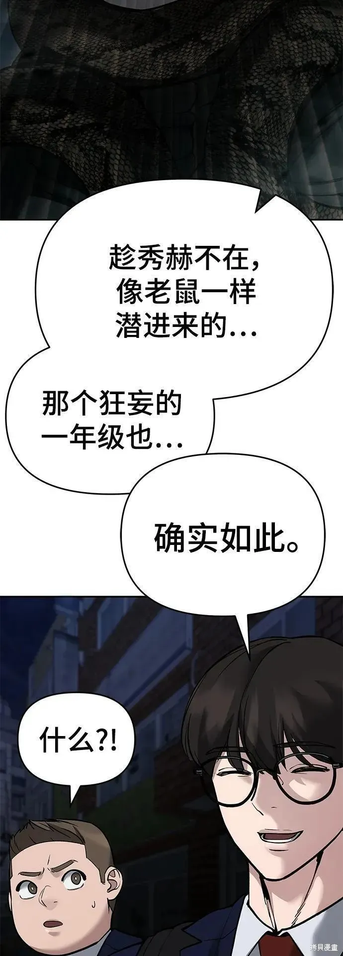 校霸负责人,第62话,第108张