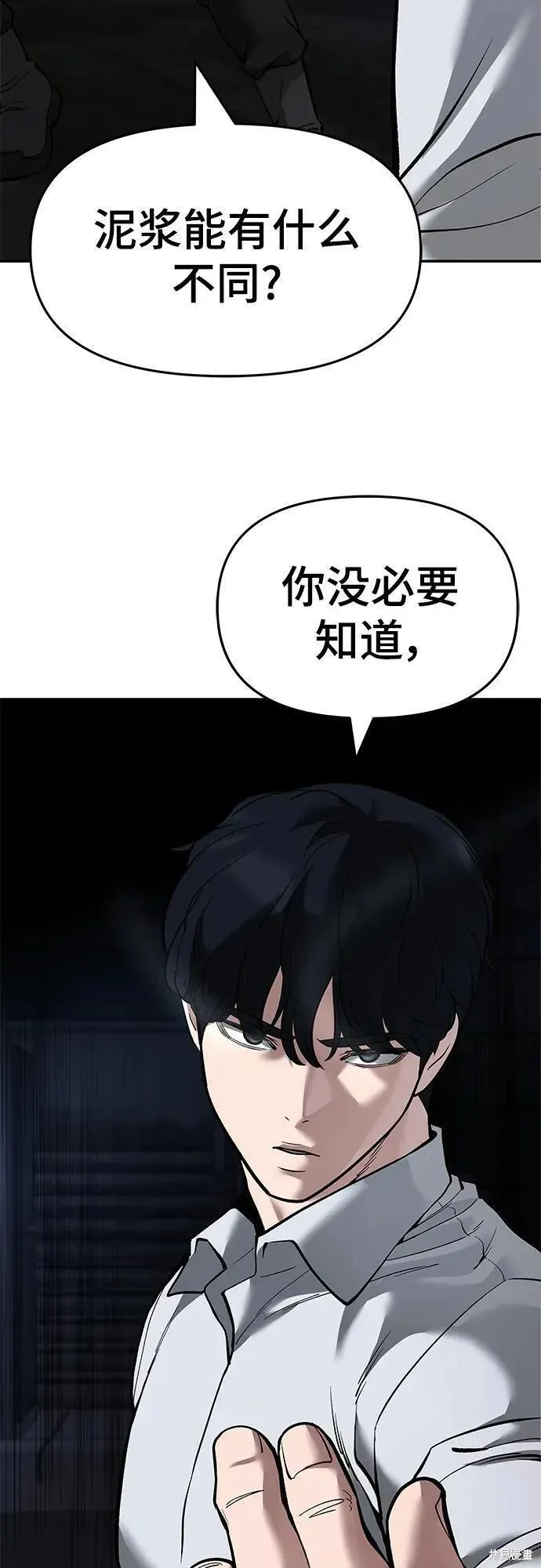 校霸负责人,第62话,第11张