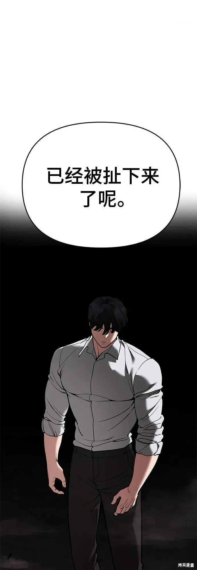 校霸负责人,第62话,第122张