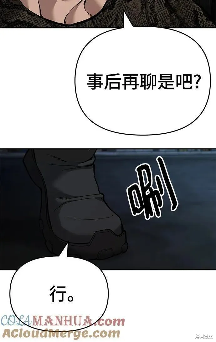 校霸负责人,第62话,第13张
