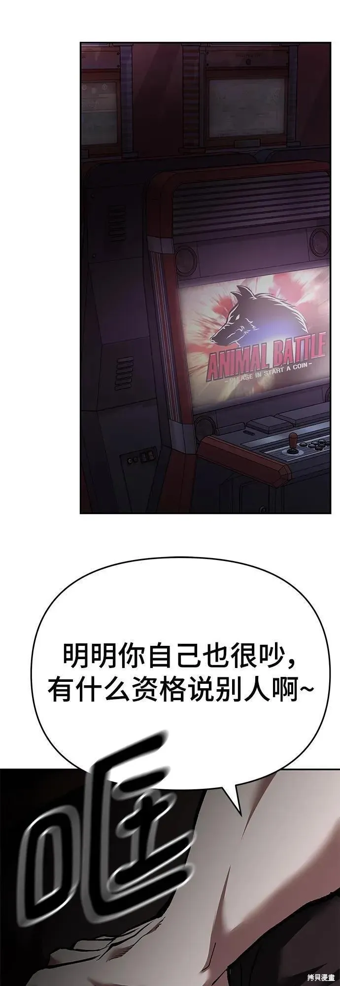 校霸负责人,第62话,第132张