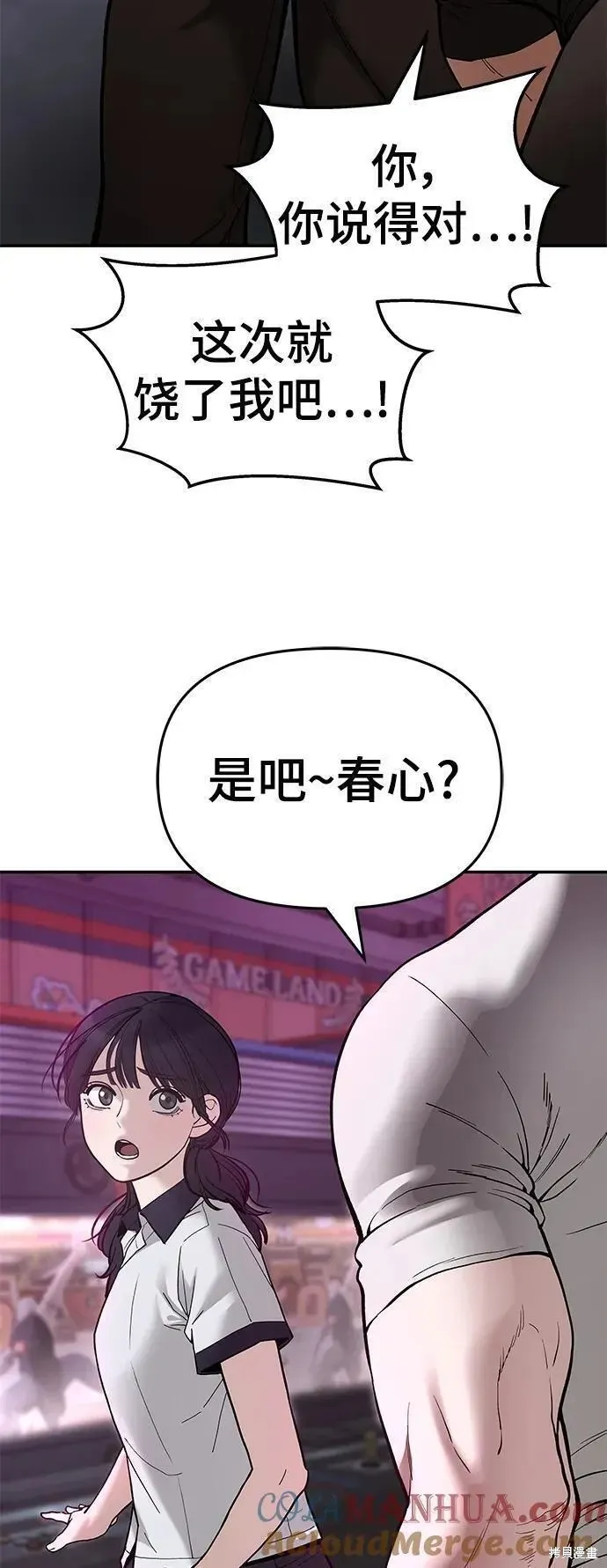 校霸负责人,第62话,第137张