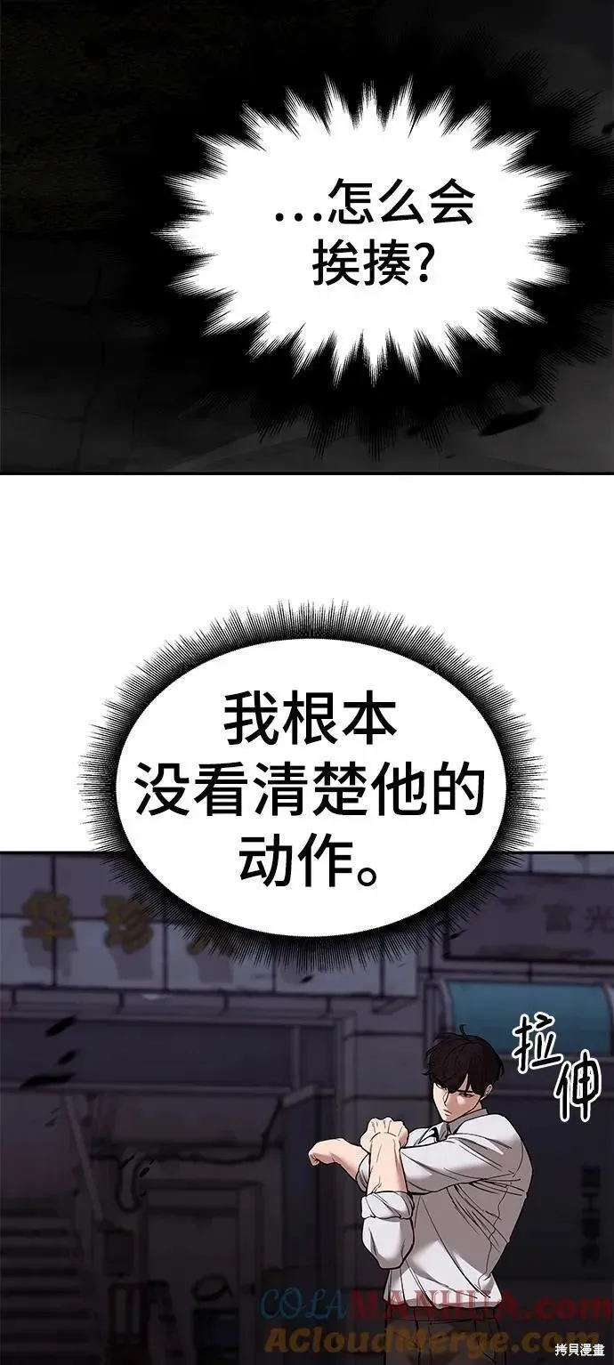 校霸负责人,第62话,第21张