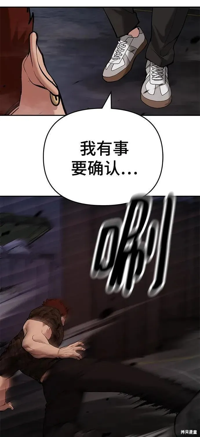 校霸负责人,第62话,第43张