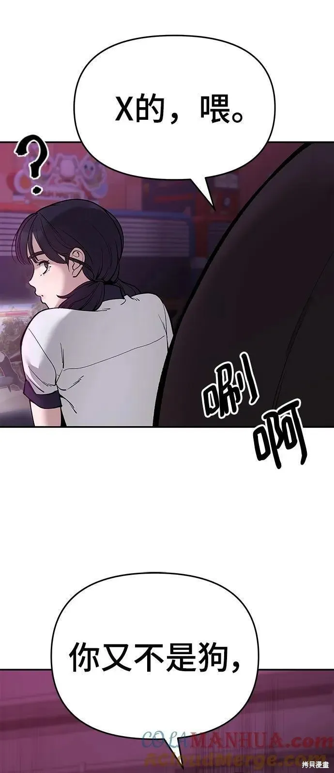 校霸负责人,第62话,第5张