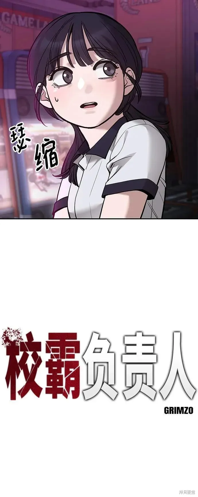 校霸负责人,第62话,第7张