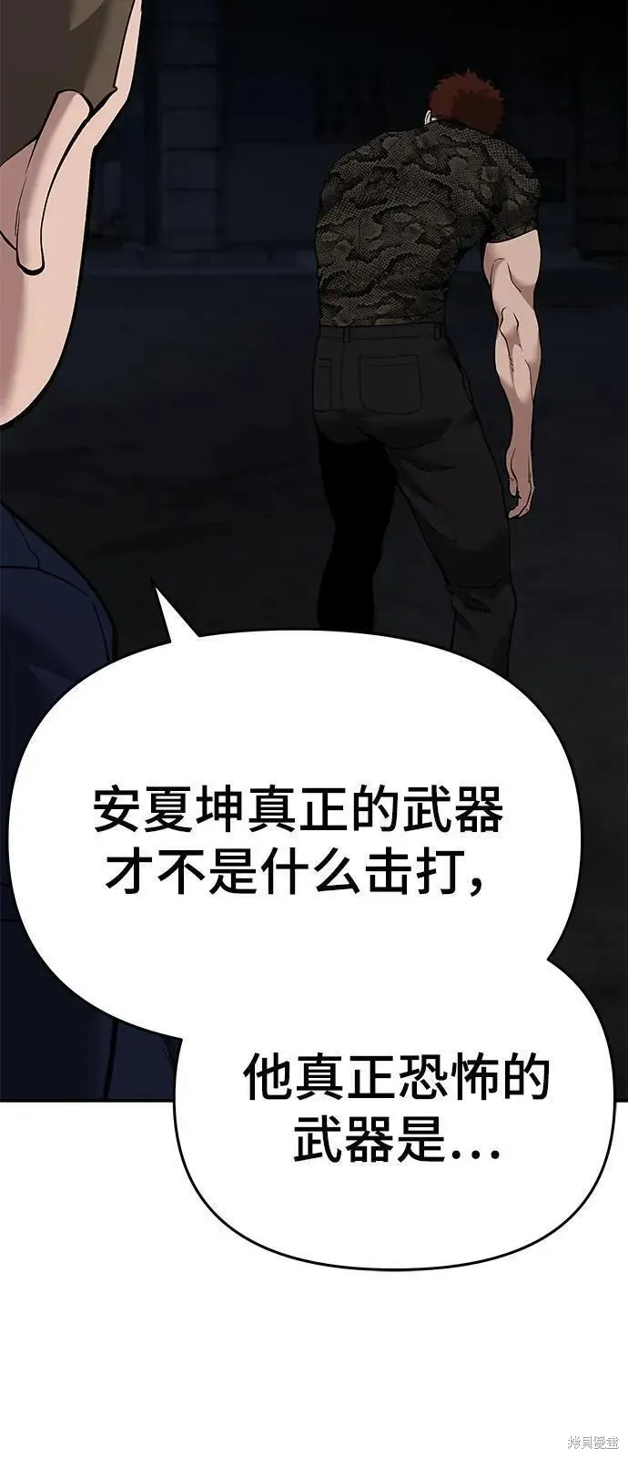 校霸负责人,第62话,第71张
