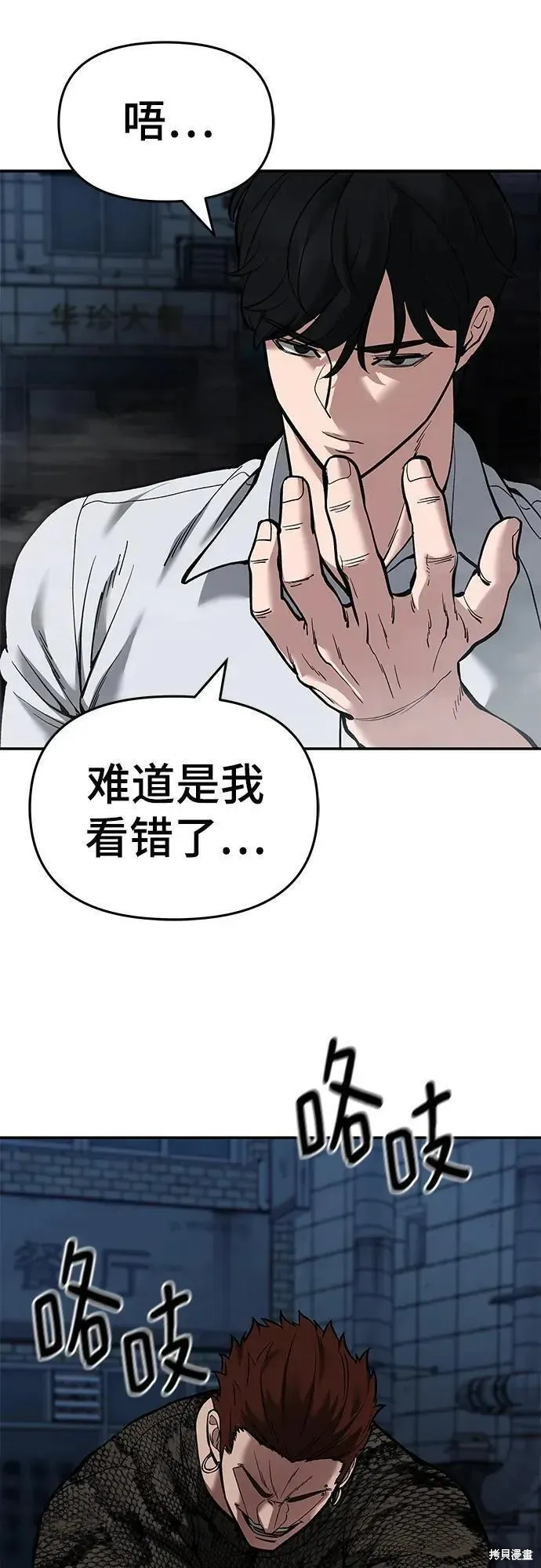 校霸负责人,第62话,第75张