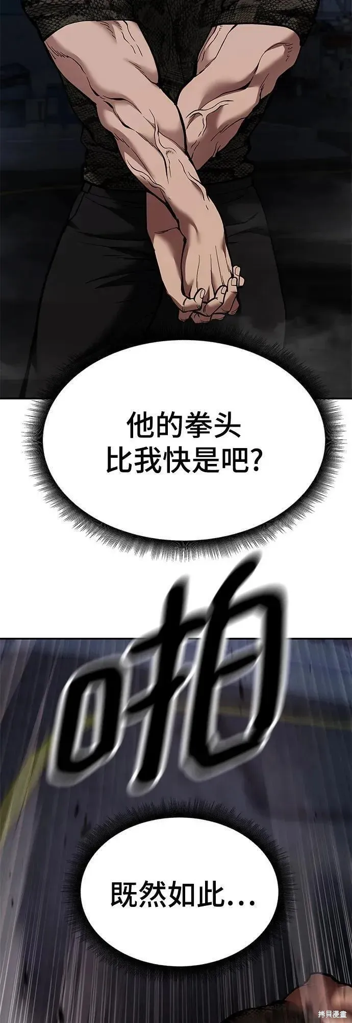 校霸负责人,第62话,第76张