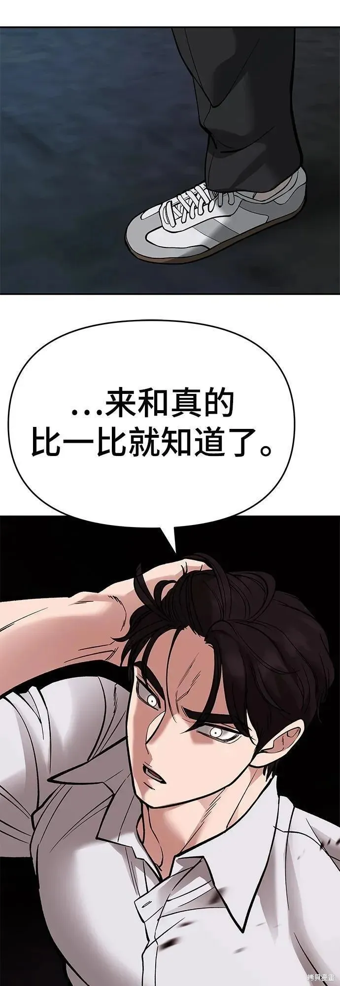 校霸负责人,第62话,第8张