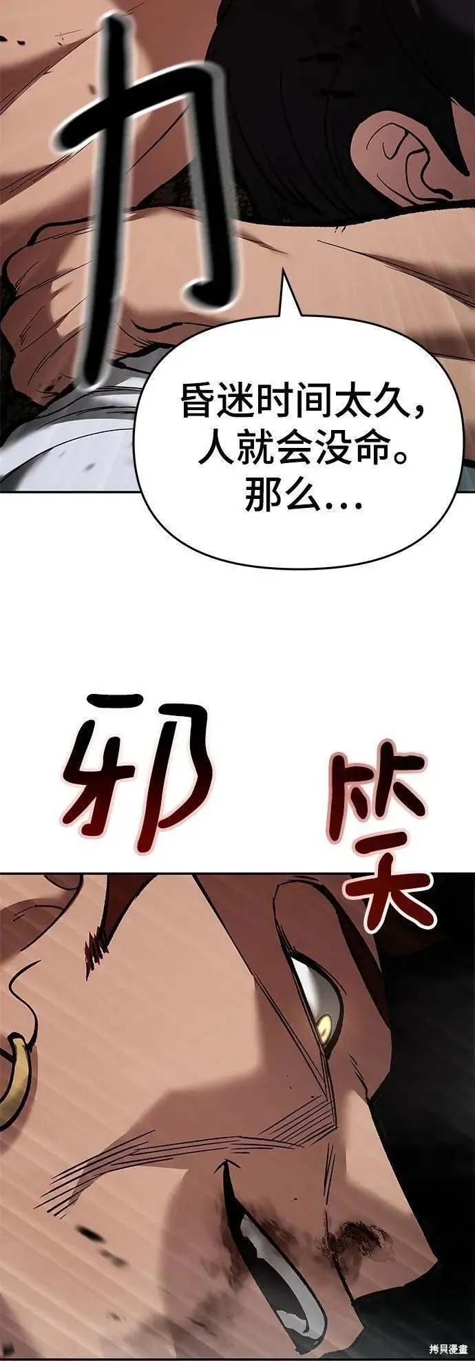 校霸负责人,第62话,第99张