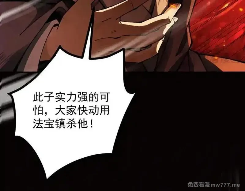 遇强则强，我的修为无上限,第14话 上苍劫光,第114张