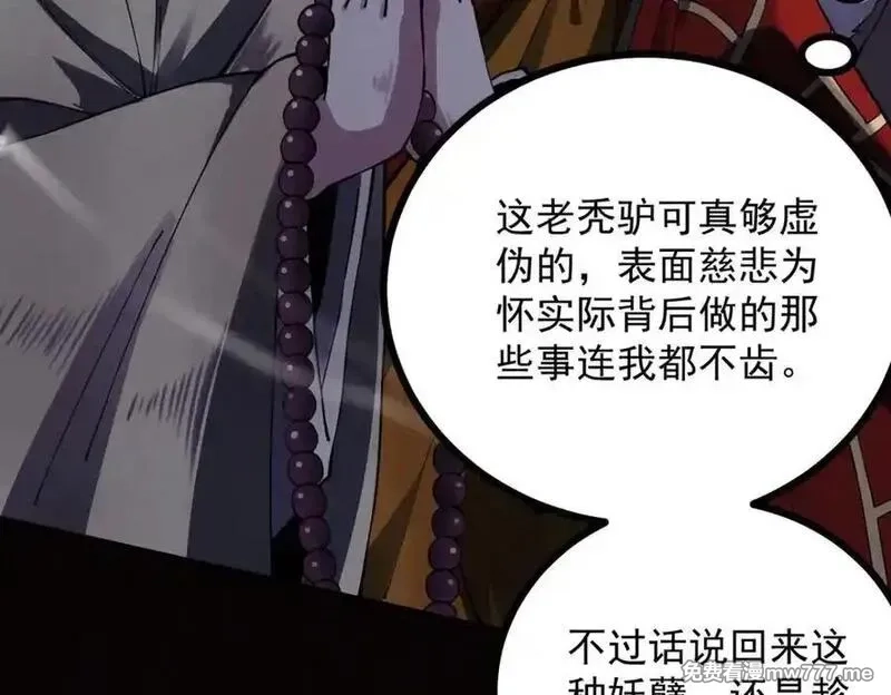 遇强则强，我的修为无上限,第14话 上苍劫光,第130张