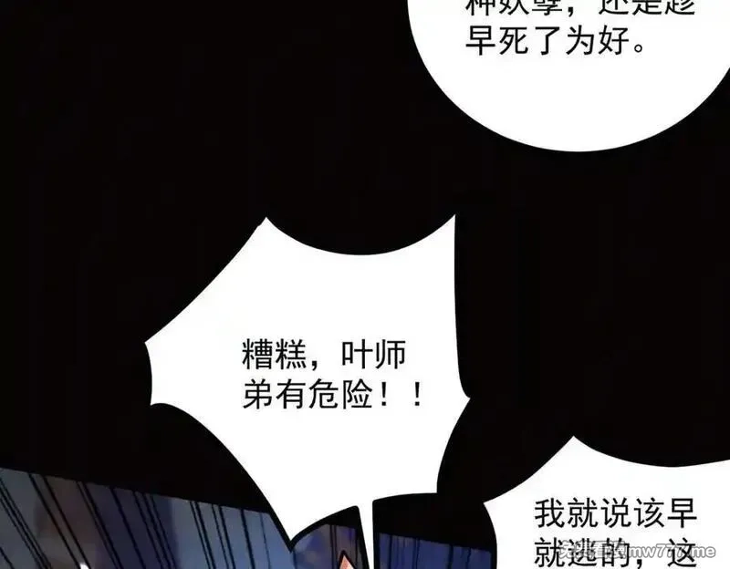 遇强则强，我的修为无上限,第14话 上苍劫光,第131张