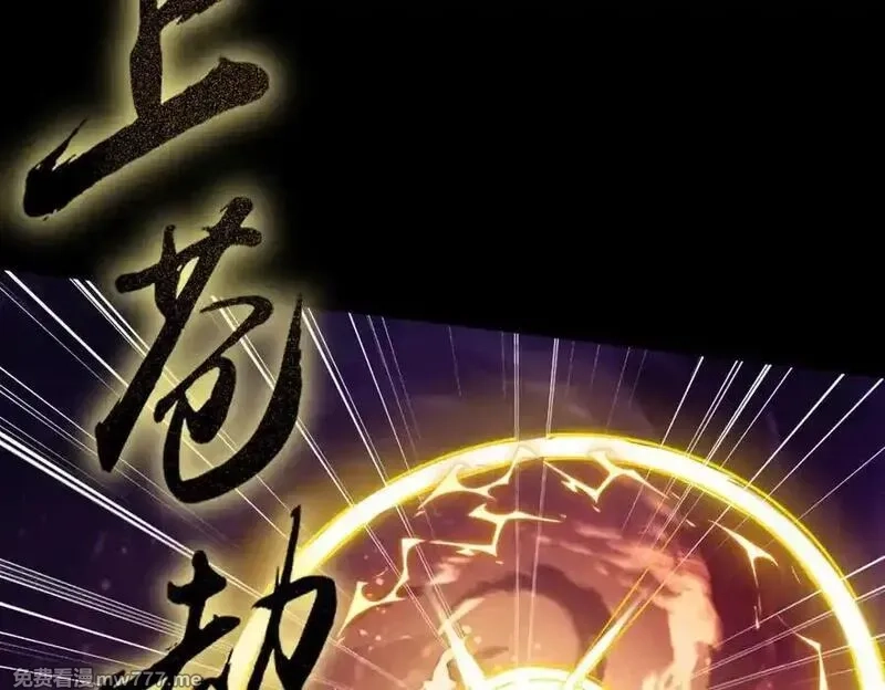 遇强则强，我的修为无上限,第14话 上苍劫光,第151张