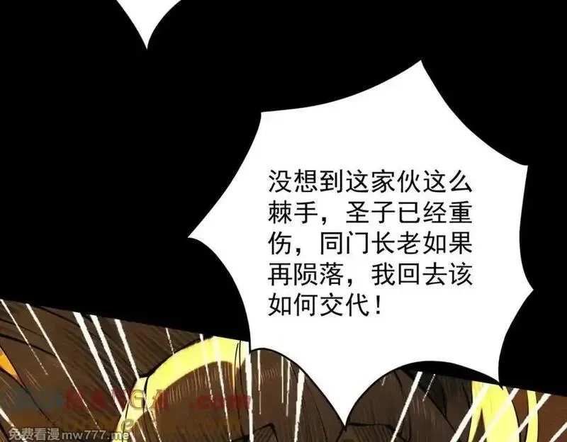 遇强则强，我的修为无上限,第14话 上苍劫光,第161张