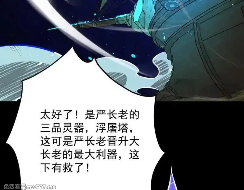 遇强则强，我的修为无上限,第14话 上苍劫光,第166张