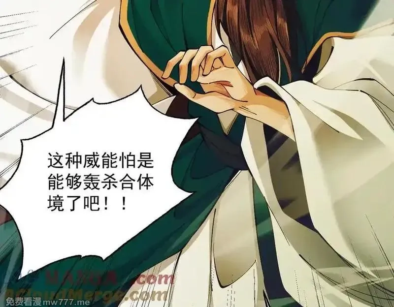 遇强则强，我的修为无上限,第14话 上苍劫光,第17张