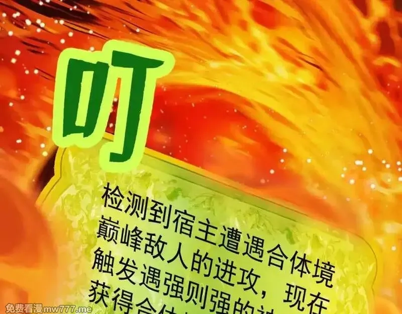 遇强则强，我的修为无上限,第14话 上苍劫光,第176张