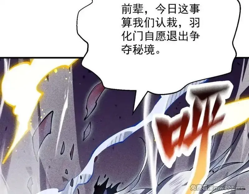 遇强则强，我的修为无上限,第14话 上苍劫光,第194张