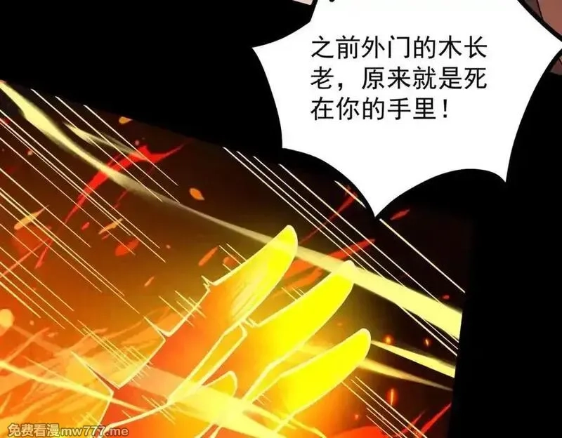 遇强则强，我的修为无上限,第14话 上苍劫光,第207张