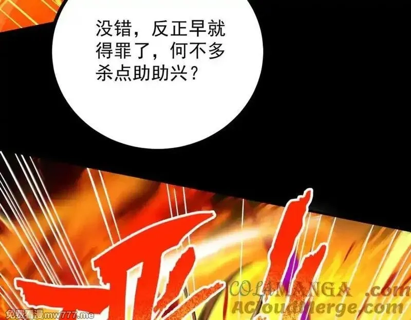 遇强则强，我的修为无上限,第14话 上苍劫光,第209张