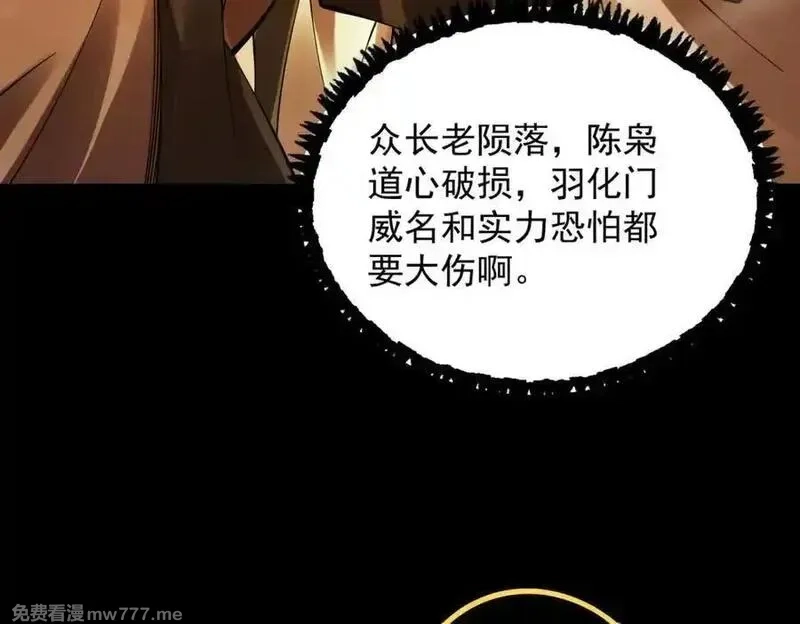 遇强则强，我的修为无上限,第14话 上苍劫光,第215张