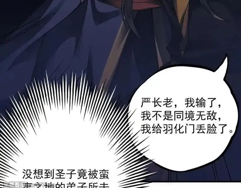 遇强则强，我的修为无上限,第14话 上苍劫光,第42张