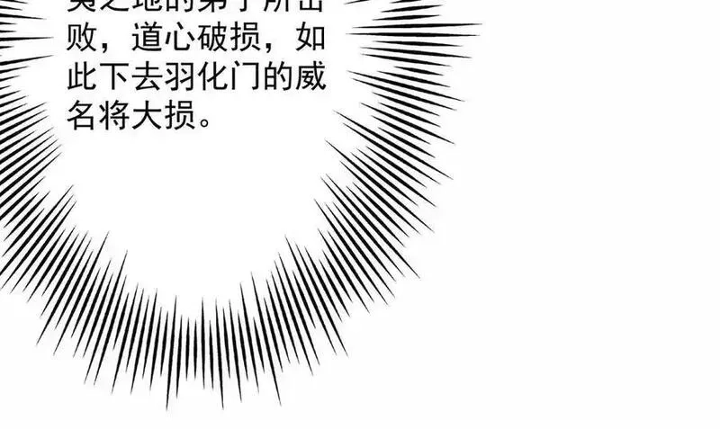 遇强则强，我的修为无上限,第14话 上苍劫光,第43张