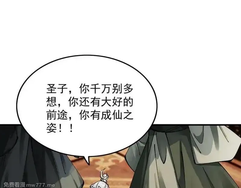 遇强则强，我的修为无上限,第14话 上苍劫光,第44张