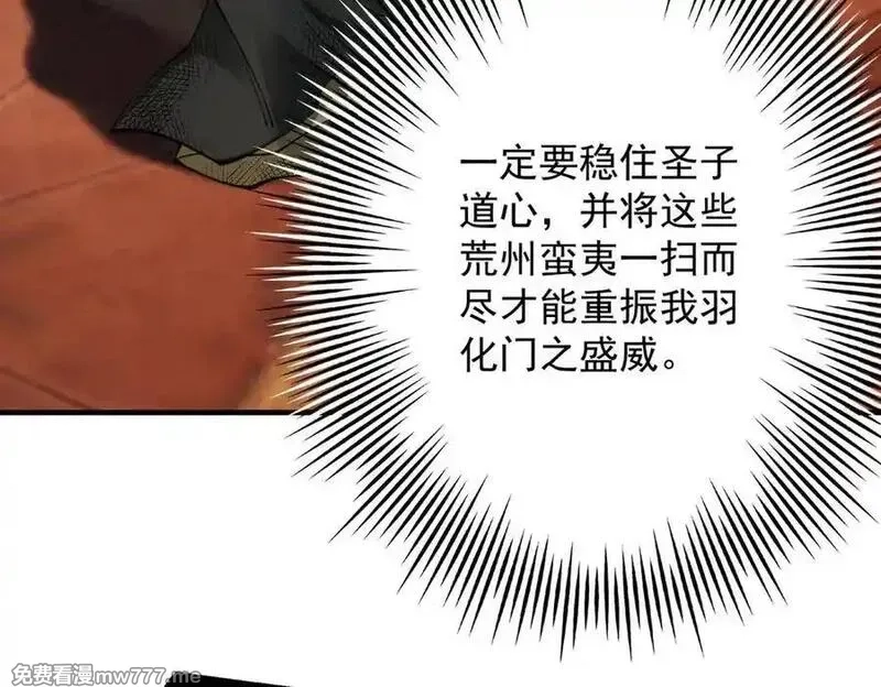 遇强则强，我的修为无上限,第14话 上苍劫光,第46张