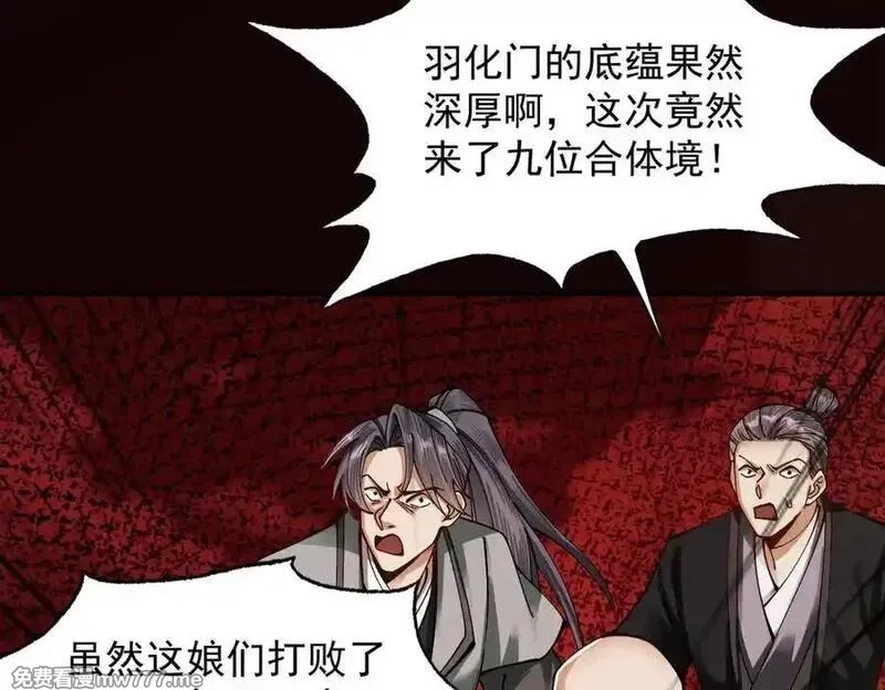 遇强则强，我的修为无上限,第14话 上苍劫光,第54张