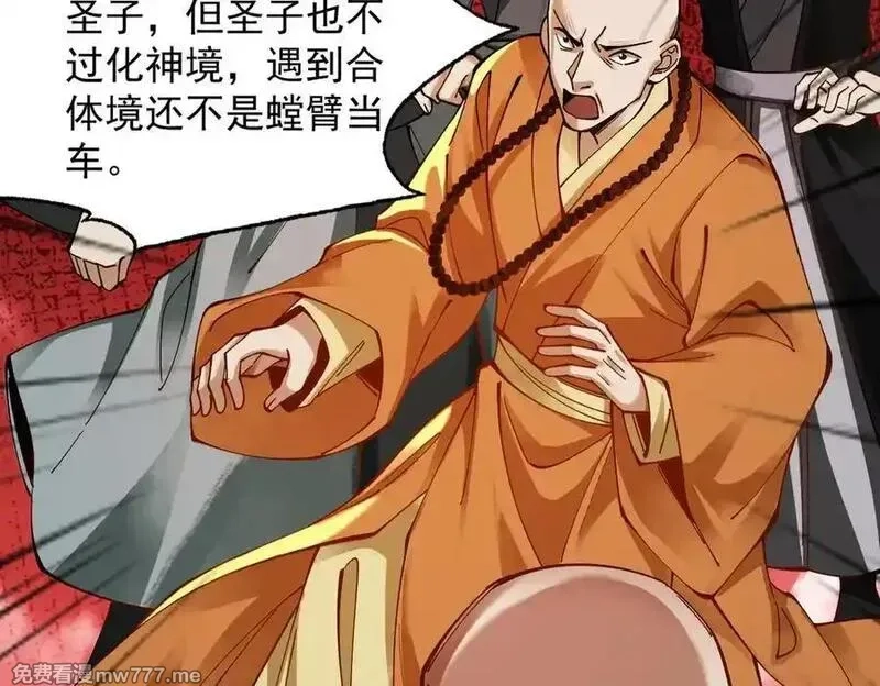 遇强则强，我的修为无上限,第14话 上苍劫光,第55张