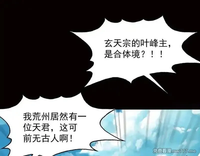 遇强则强，我的修为无上限,第14话 上苍劫光,第66张