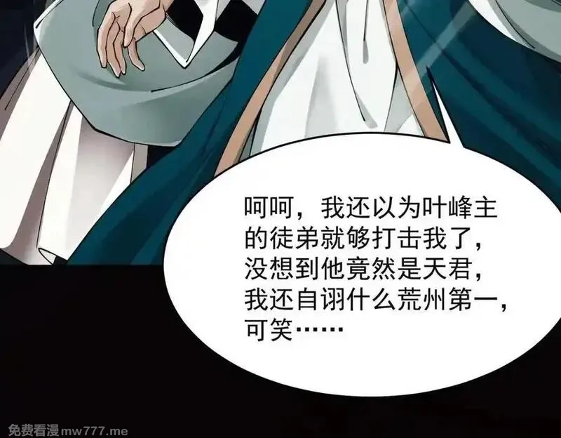 遇强则强，我的修为无上限,第14话 上苍劫光,第68张