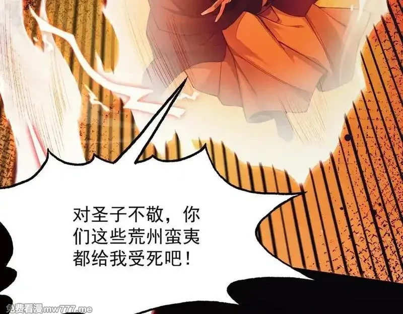 遇强则强，我的修为无上限,第14话 上苍劫光,第75张