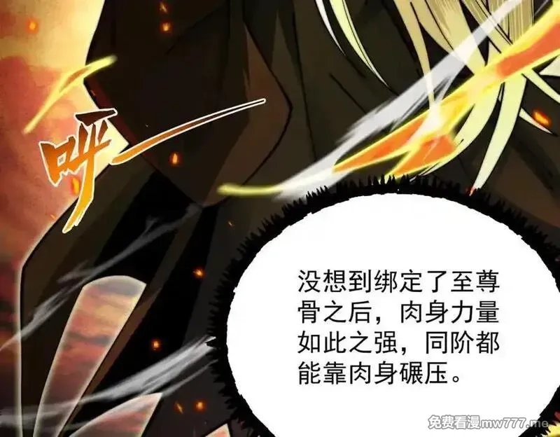 遇强则强，我的修为无上限,第14话 上苍劫光,第91张